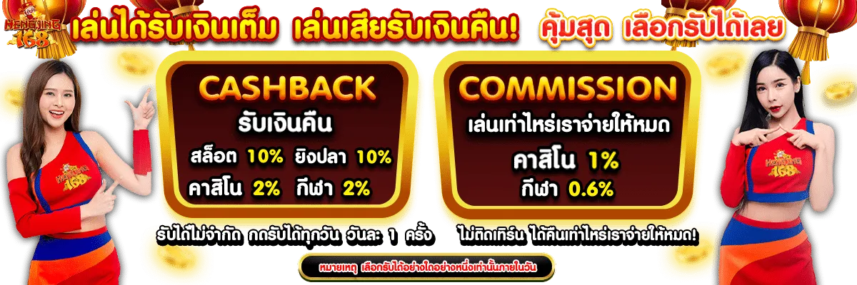 เฮงจริง 168